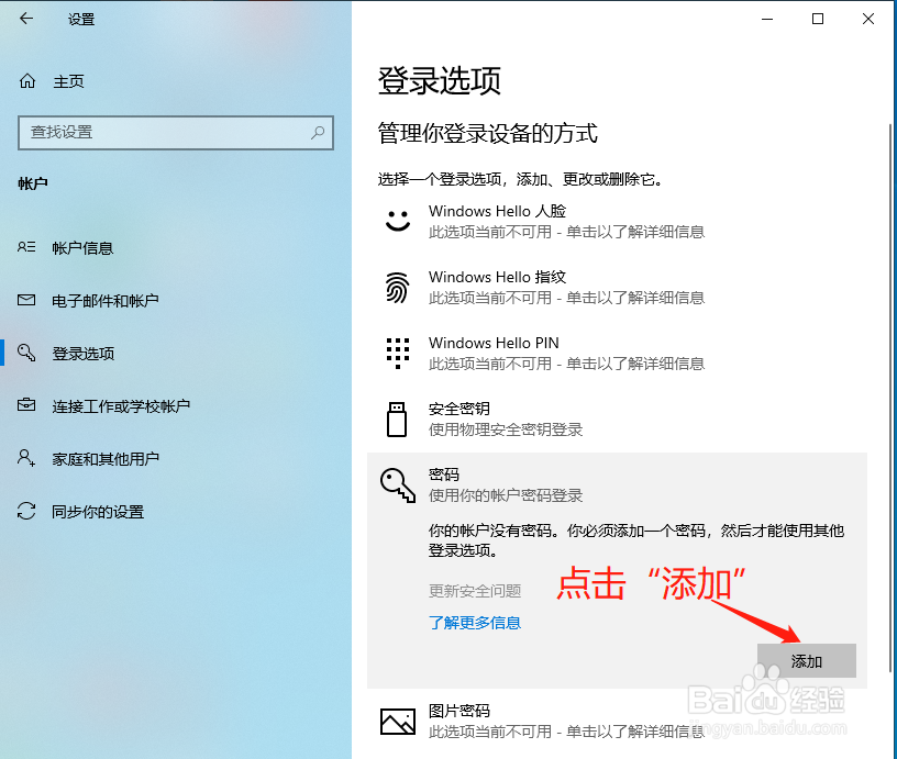 电脑如何设置开机密码