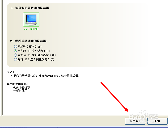 怎么旋转显示器