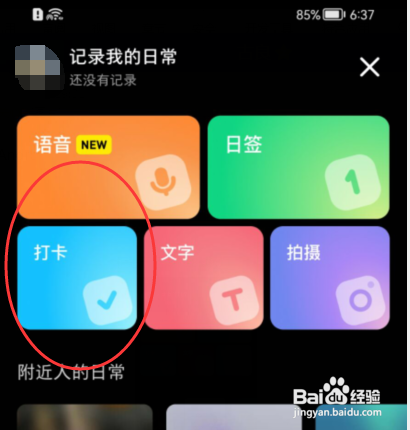 小红书怎么发表打卡日常动态