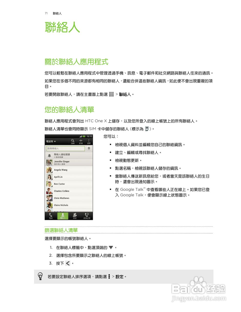 多普达HTC One X手机使用说明书:[8]