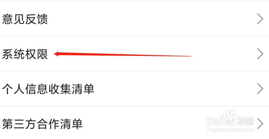 搜狐新闻查看系统权限的方法
