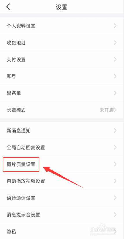 闲鱼图片质量怎么设置为高清