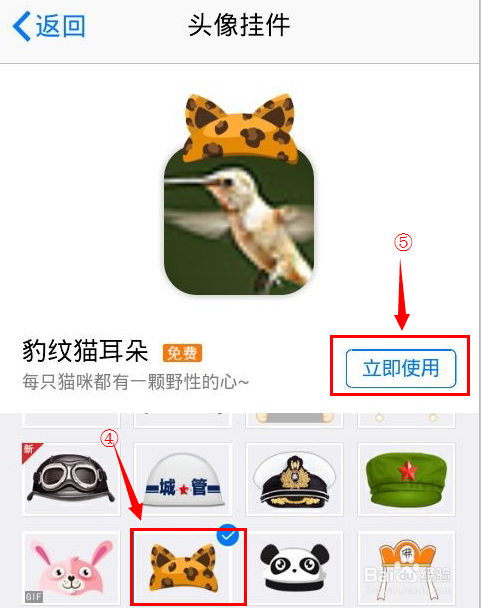手机QQ新功能：[1]如何设置头像挂件