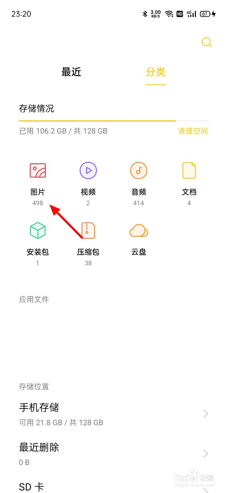 oppo手机图片重命名怎么操作