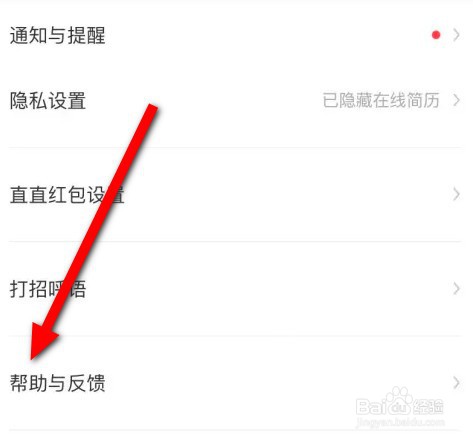 BOSS直聘怎么注销账号