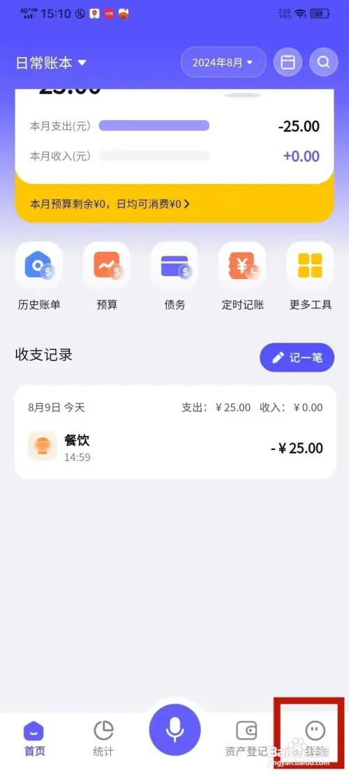 《小兜记账》怎么关闭备份提醒