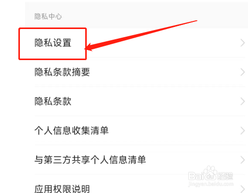 前途无忧怎么关闭个性化推荐