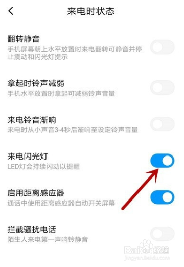 小米手机怎么开启来电闪光灯