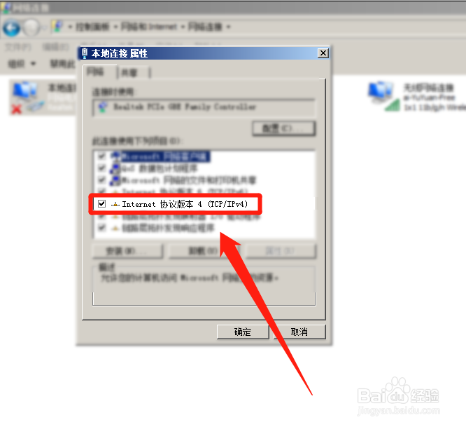 台式机怎么连接无线路由器上网?