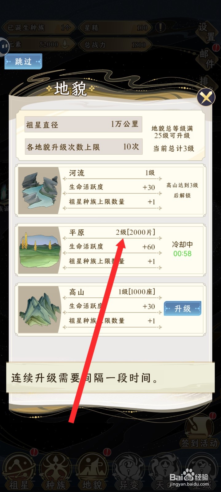 祖星发展模拟如何升级平原地貌