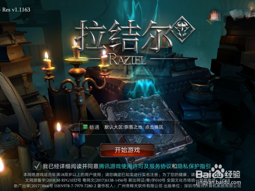 腾讯游戏拉结尔怎么派遣英雄完成任务