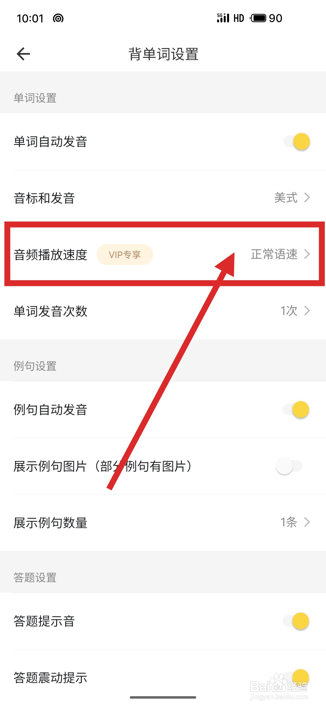 如何在疯狂背单词APP中调节音频播放速度
