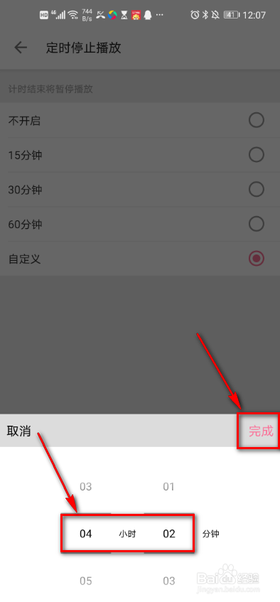 哔哩哔哩软件 如何自定义定时停止播放