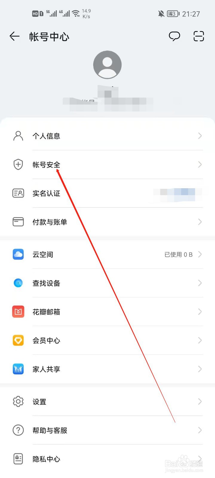 华为账号怎么删除紧急联系人