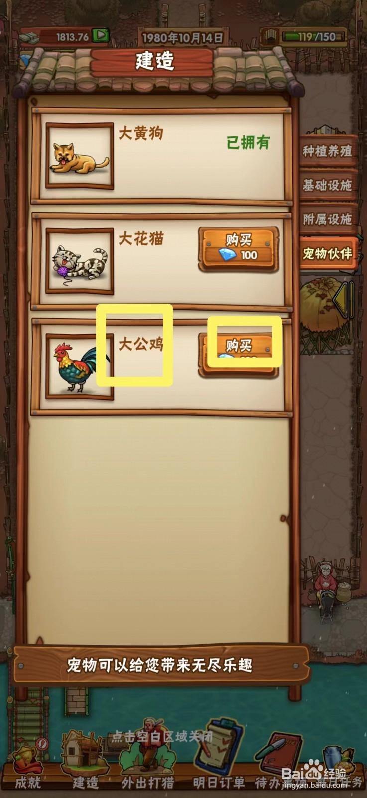 外婆的小农院怎么购买大公鸡