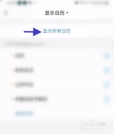 QQ邮箱怎么显示所有日历信息