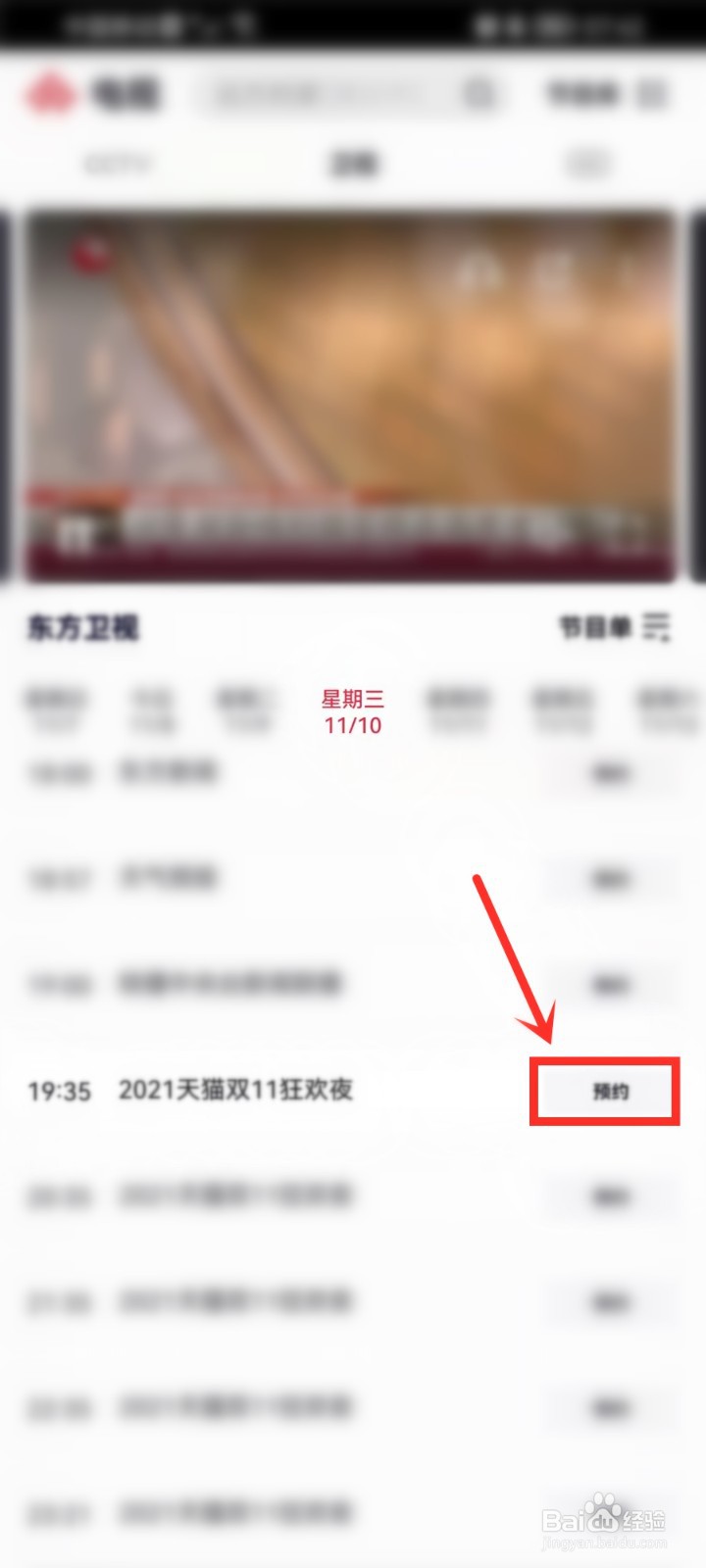 天猫双十一晚会2021在哪里看