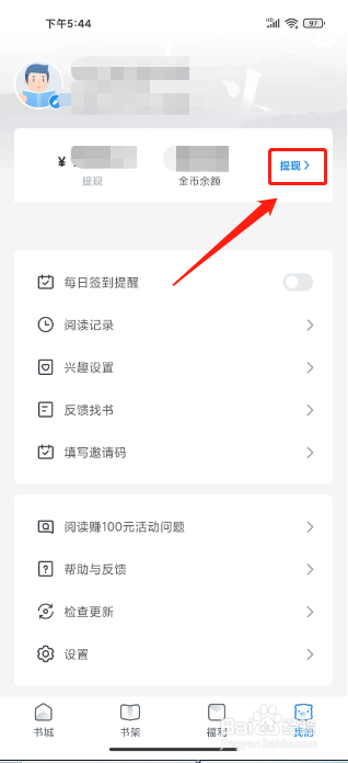 飞读免费小说APP怎么提现金额
