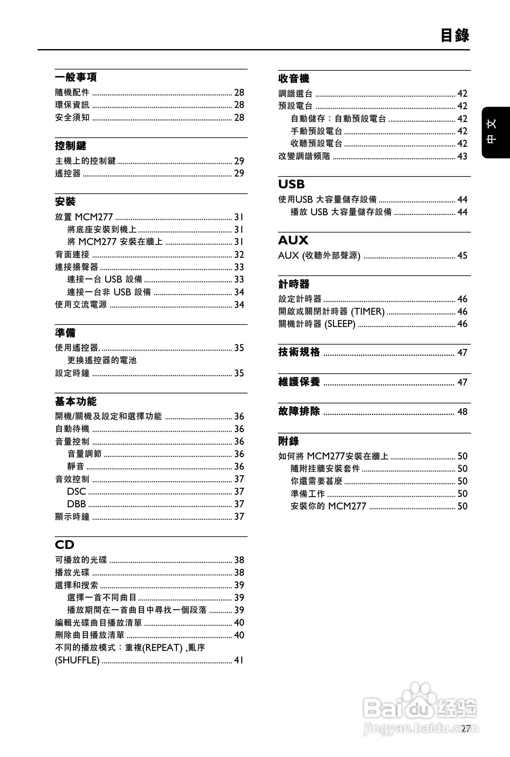 PHILIPS MCM277迷你组合音响使用说明书:[1]