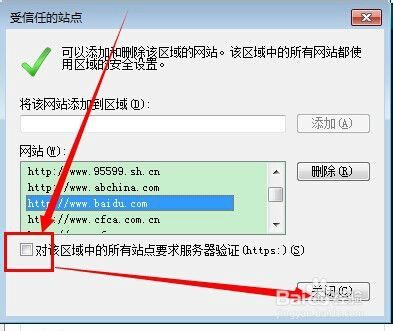 IE浏览器如何设置可信站点？