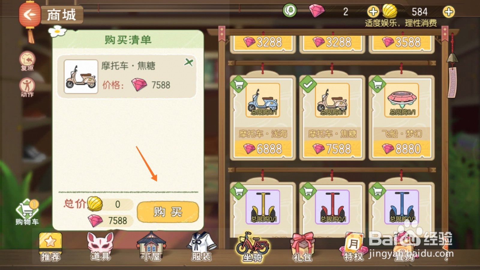 小森生活中哪里得到摩托车-焦糖