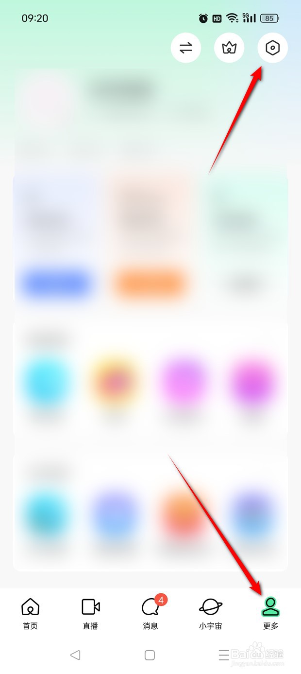 MOMO陌陌创建聊天室提醒怎么开启与关闭