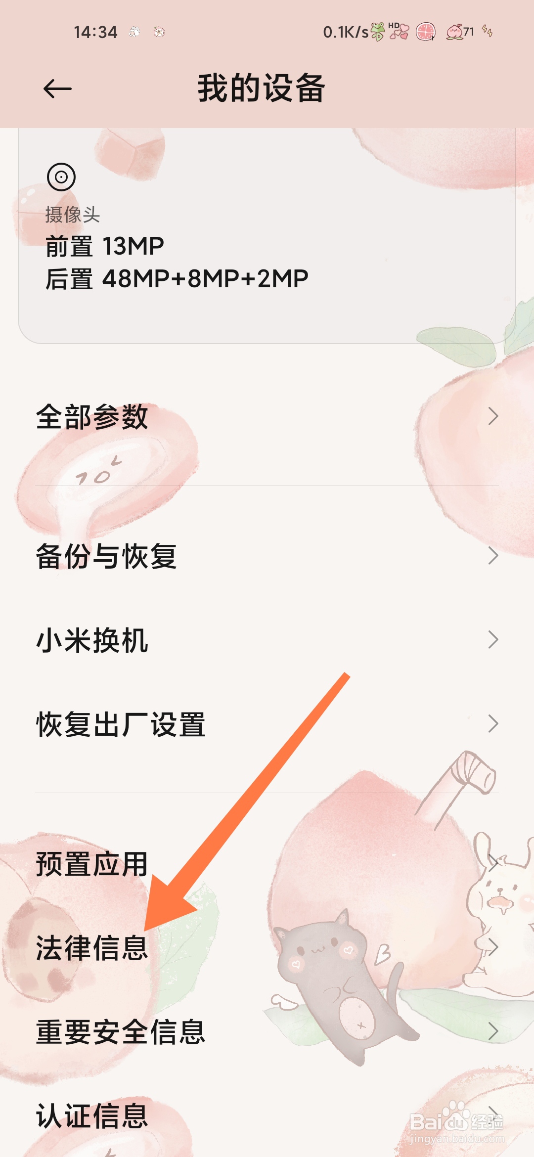 小米手机怎样查看用户协议