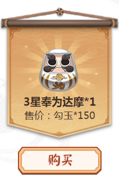 阴阳师平安祈福庙有什么商品分别多少价格
