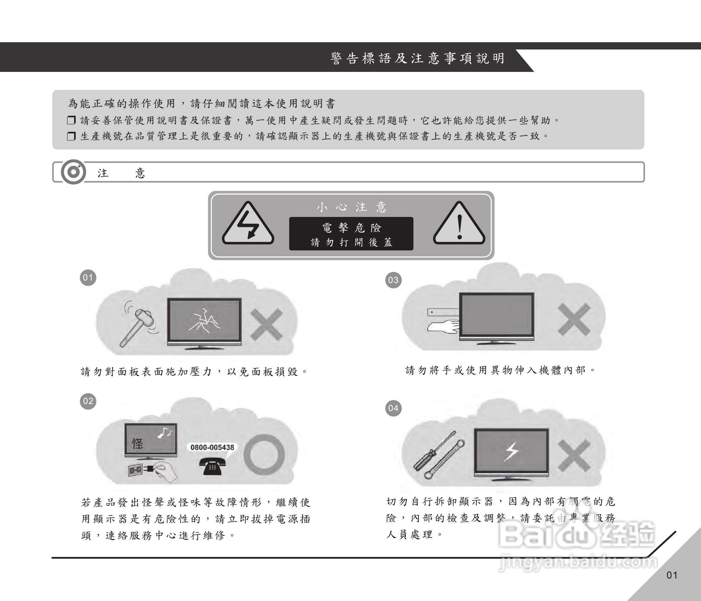 声宝LM-42V820型多媒体液晶显示器说明书:[1]