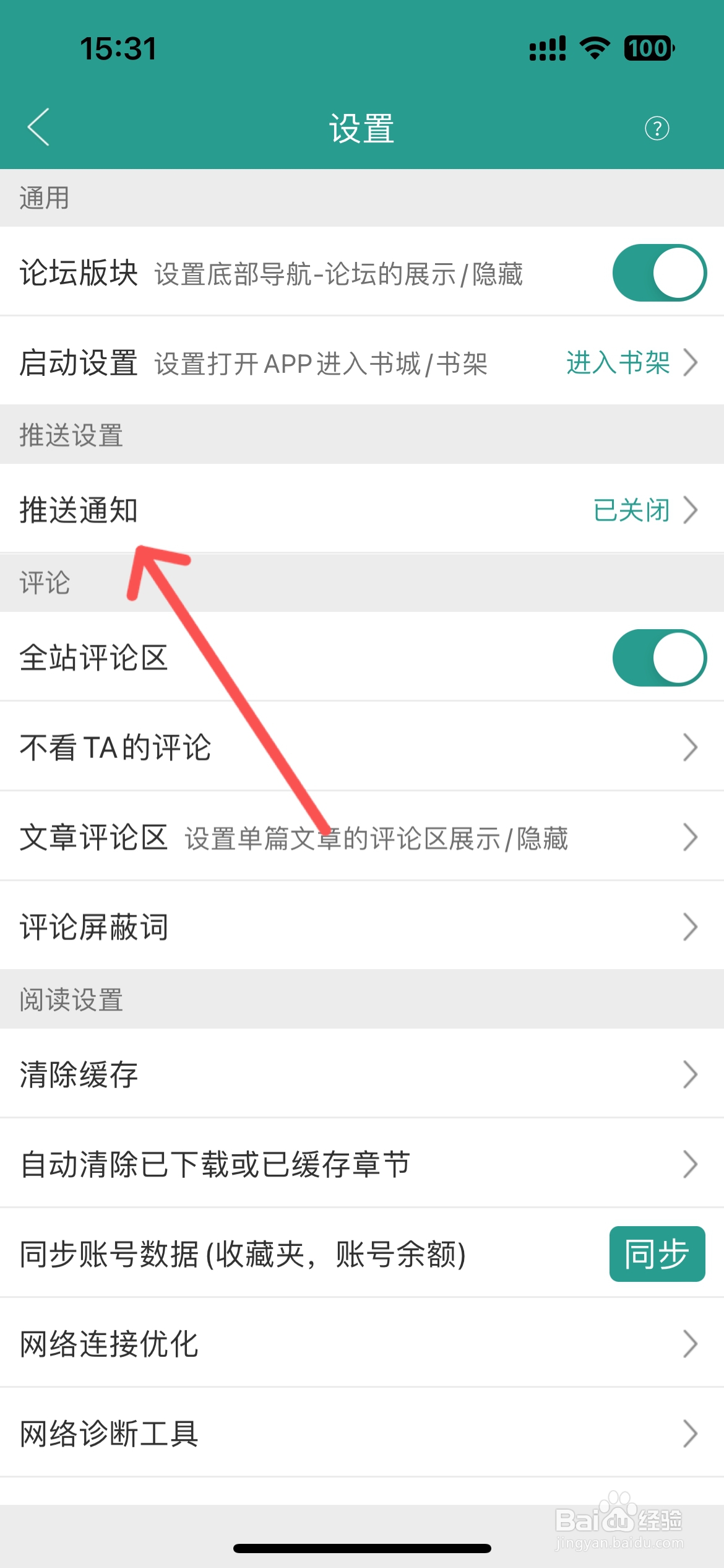 晋江小说阅读怎么开启V文完结提醒