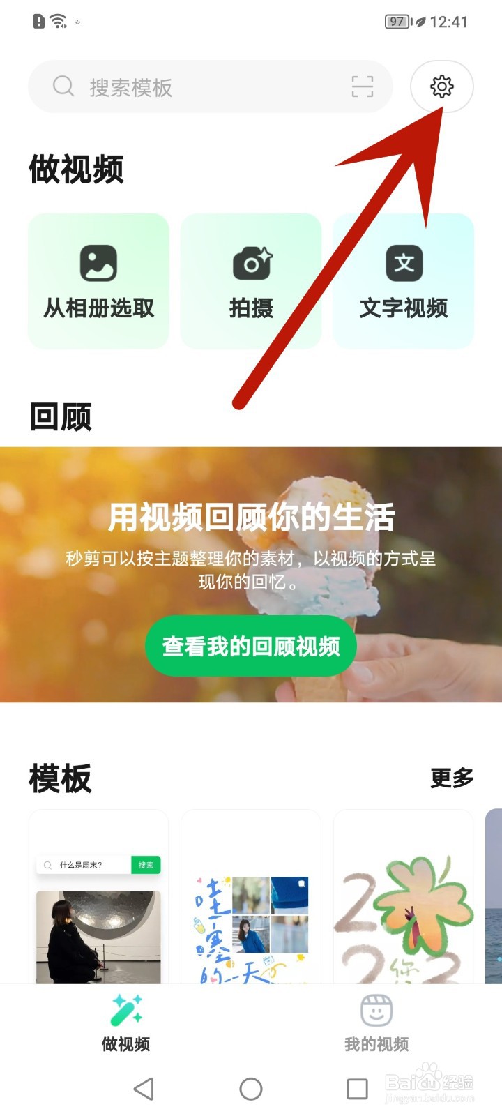 秒剪怎么关闭回顾功能