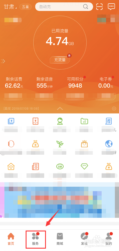 阿里宝卡激活后查询赠送话费的方法介绍
