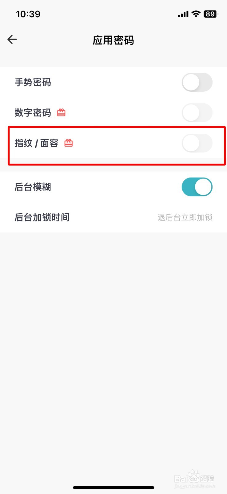 如何关闭一本日记软件的指纹/面容