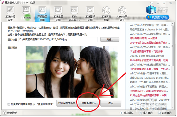 更改windows7登录界面