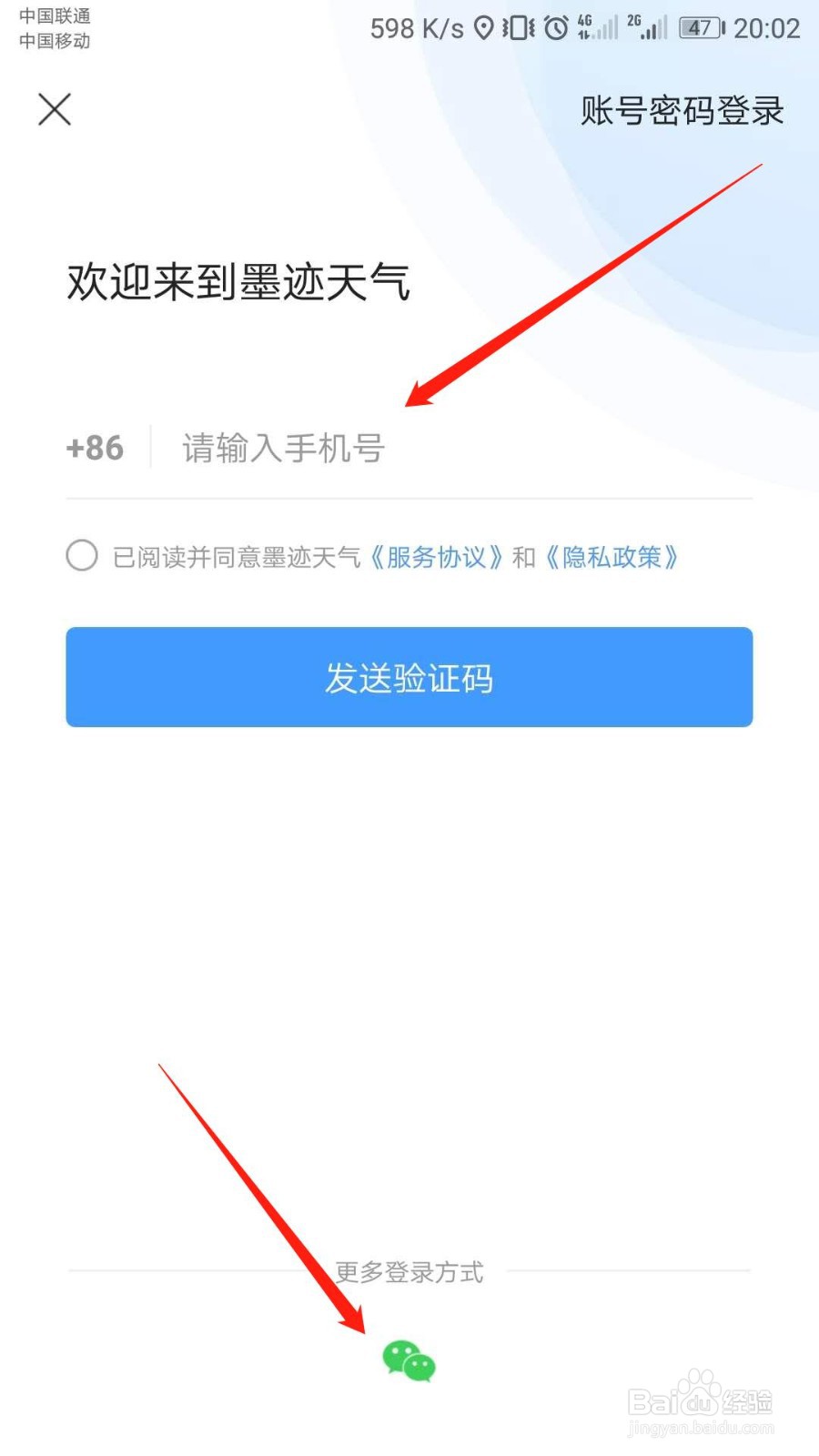 如何将墨迹天气的背景调整为深色模式