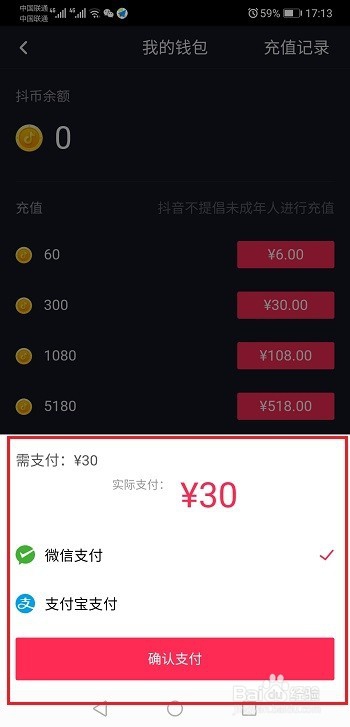 抖音如何充值抖币