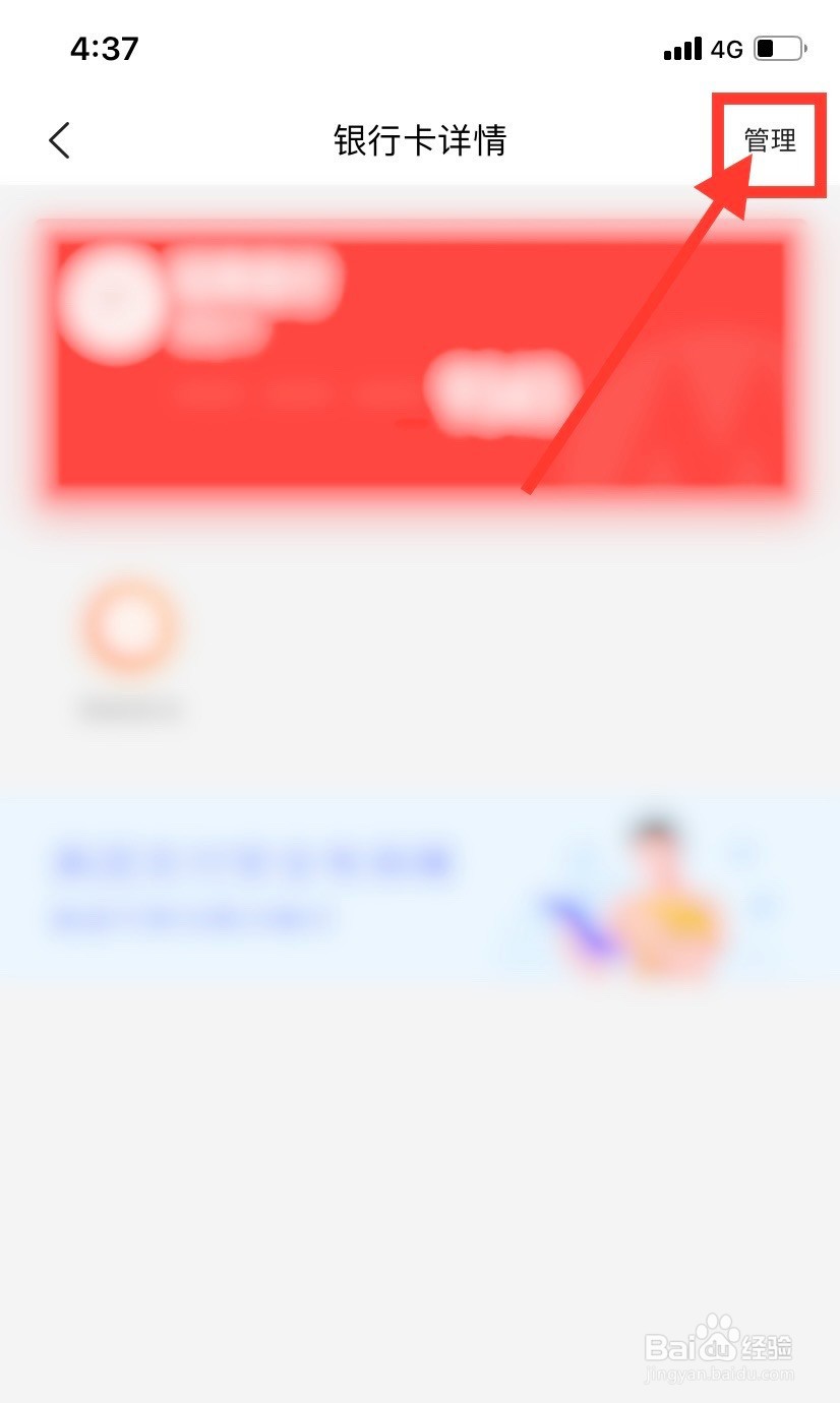 美团外卖怎么解绑银行卡