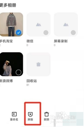 小米11pro如何隐藏相册？