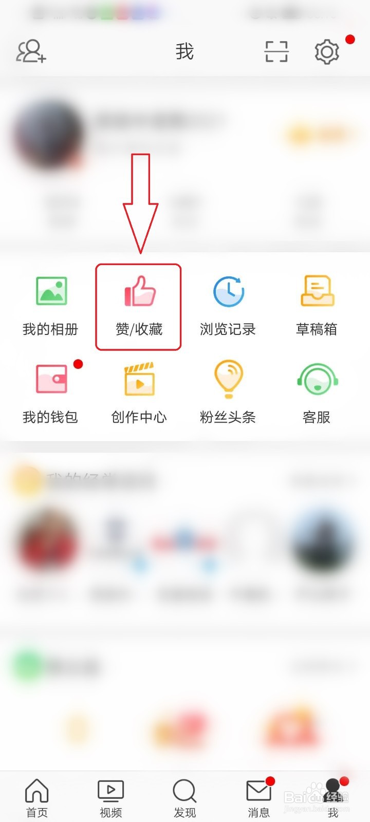 手机微博如何收藏文章?收藏之后在哪儿查看?