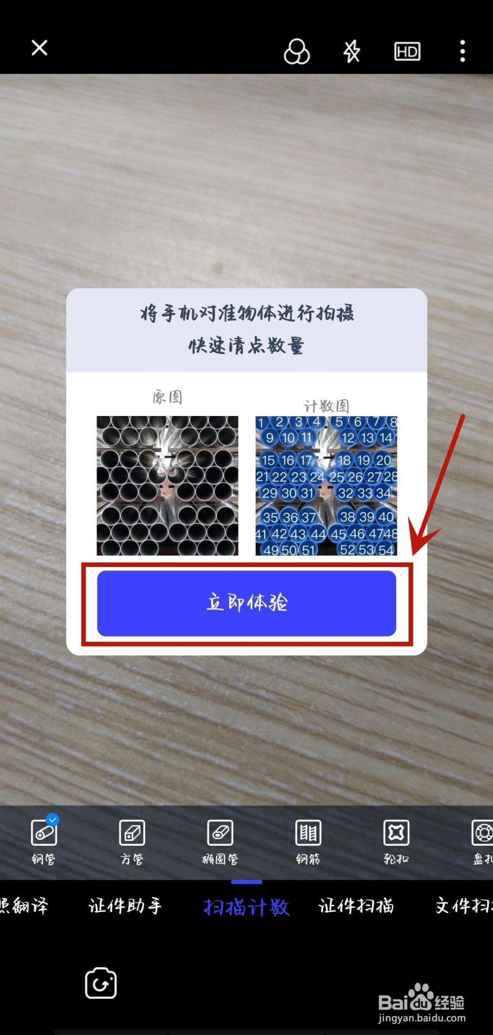 免费扫描计数