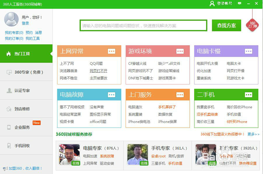 360怎么修复电脑蓝屏