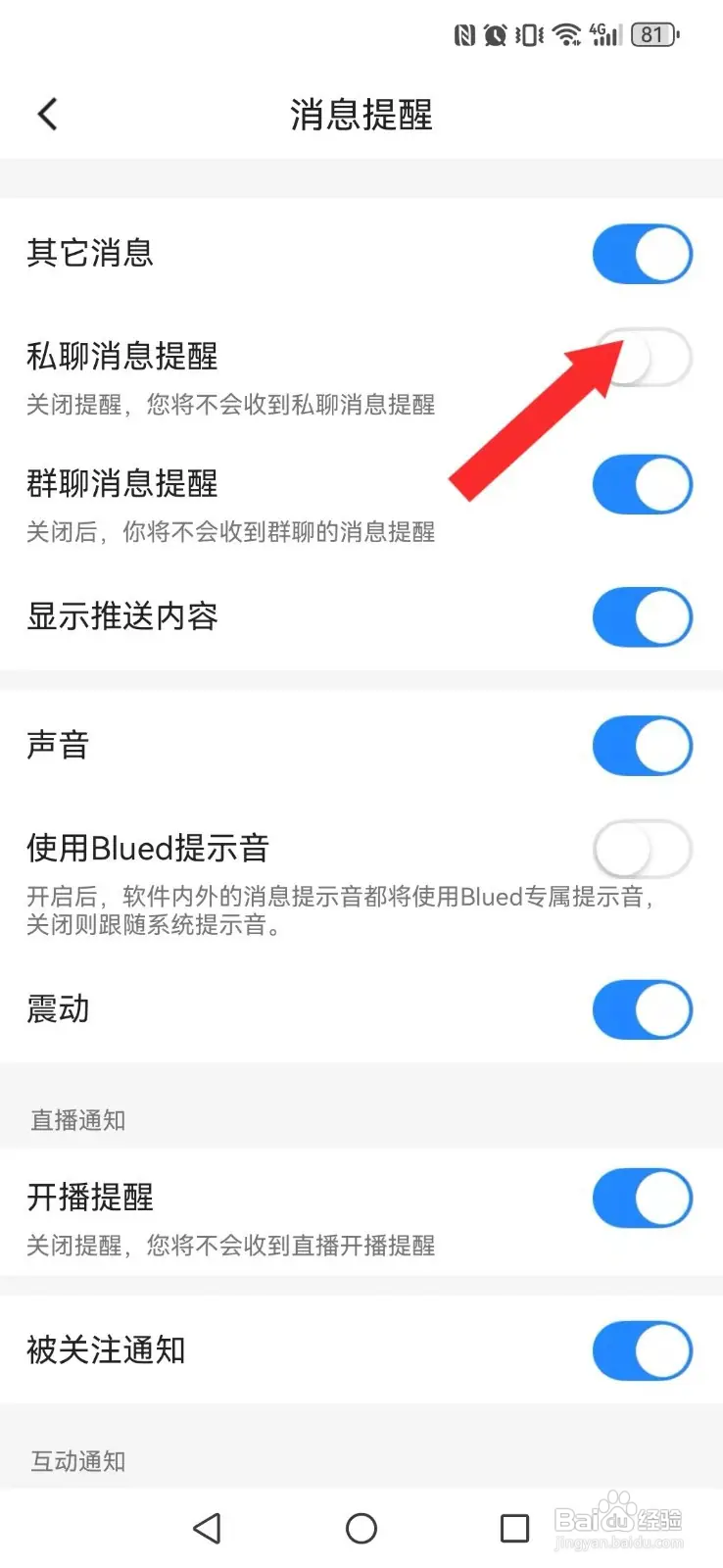 Blued怎么取消系统私聊消息更新提醒