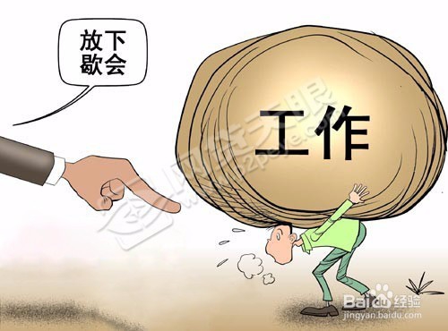 教您如何缓解压力