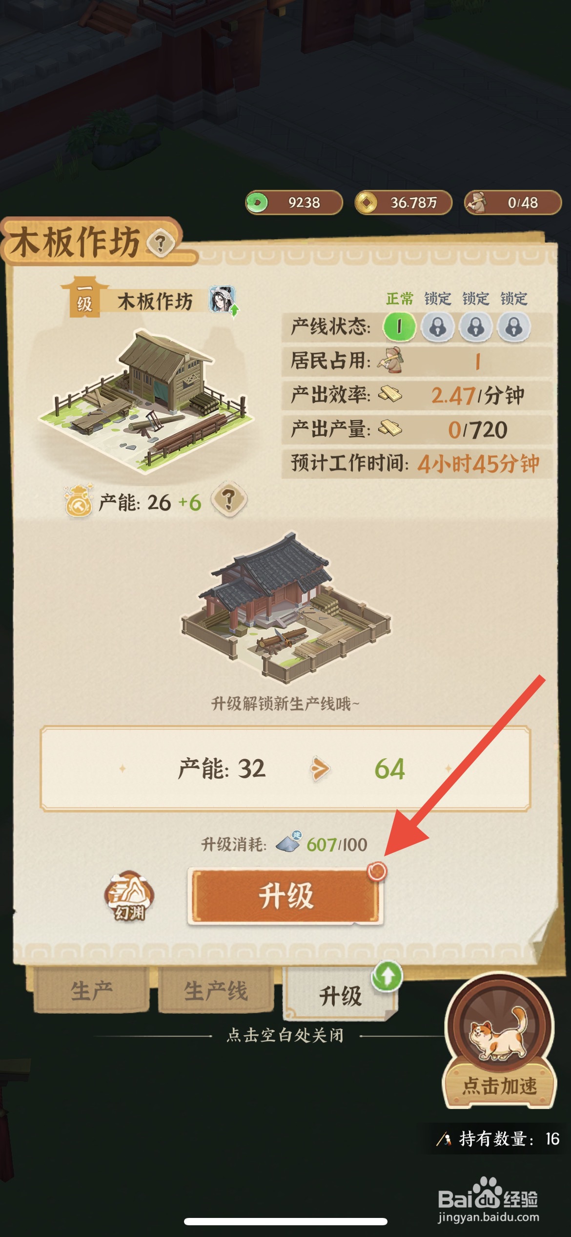 从前有条街怎么将木板作坊升到二级