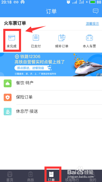 抢票软件不用手续费，怎么支付抢到的火车票