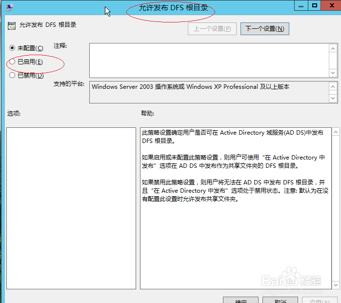 Windows server 2012允许发布DFS根目录