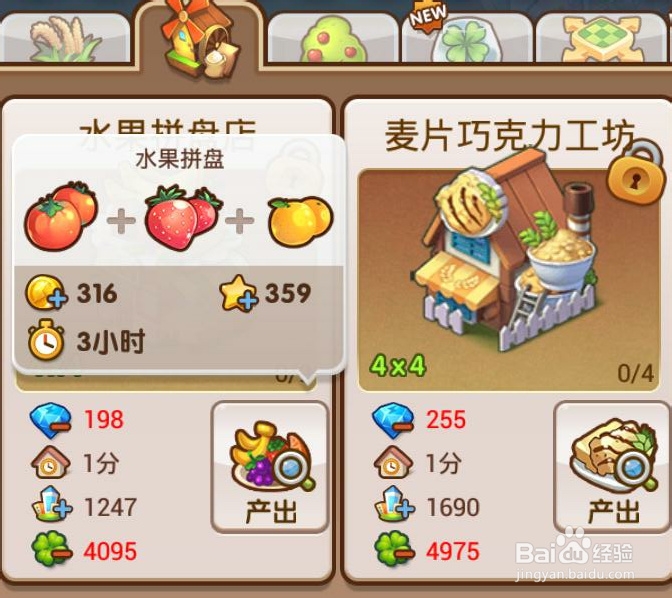 全民小镇游戏攻略：[10]主角快速升级
