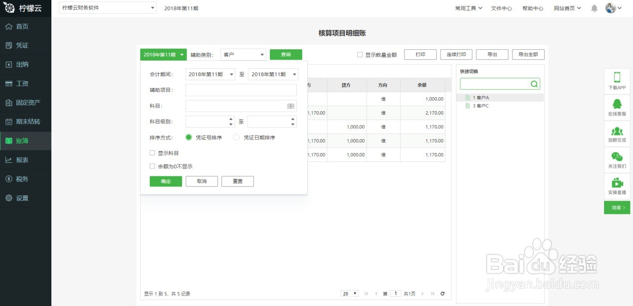 柠檬云财务软件辅助核算功能如何使用