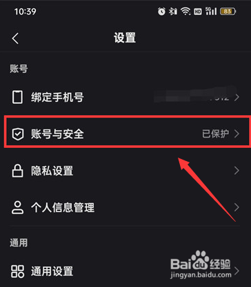 快手账号保护怎么开启