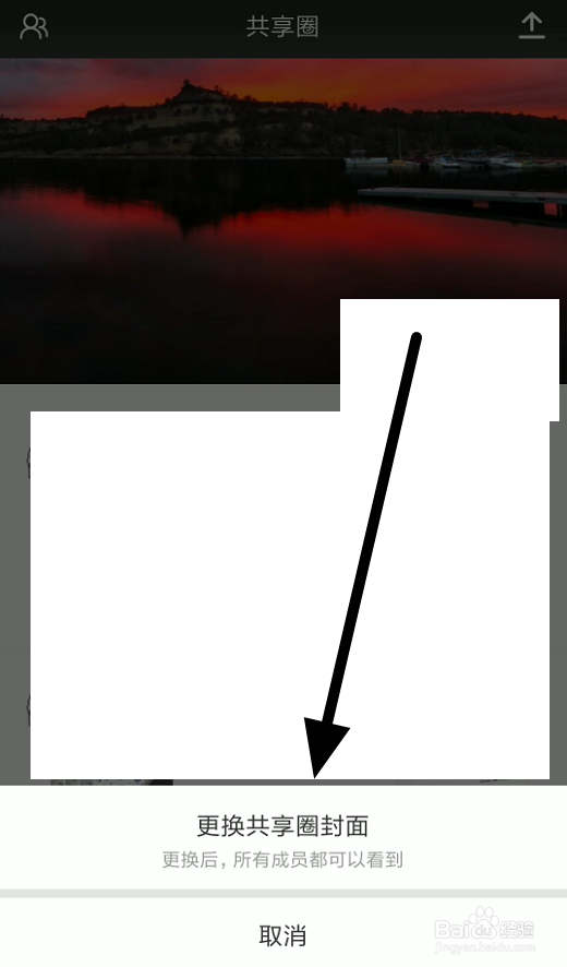 如何更换猫盘共享圈背景图片？